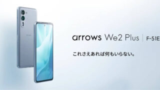 「arrows We2 Plus」の使用感は？口コミ・評判を解説！ 