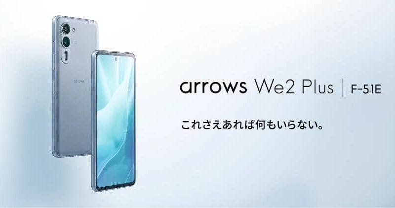 「arrows We2 Plus」の使用感は？口コミ・評判を解説！ 